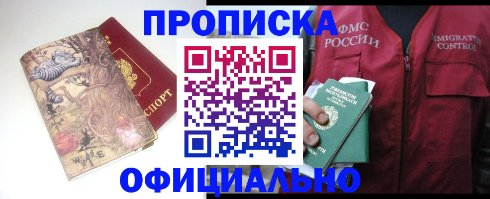 временная регистрация купить в Кунгуре